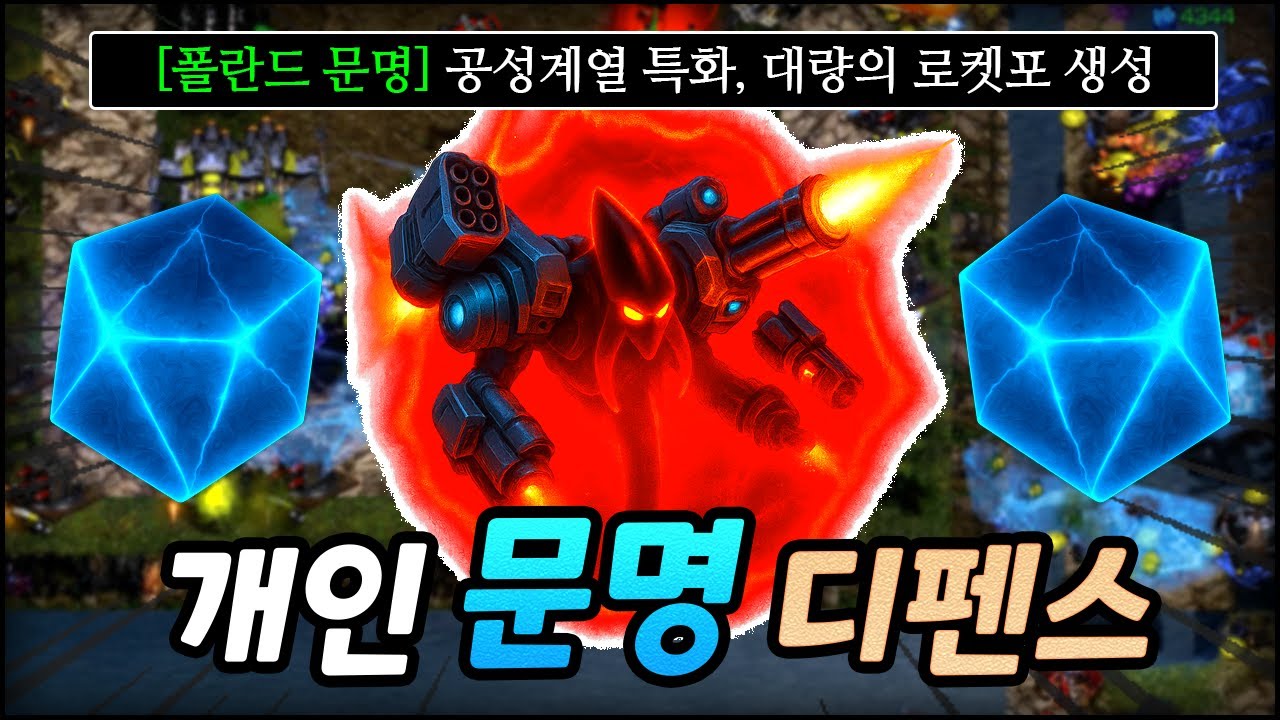 (신난이도) 새로운 빌드!! 로켓포로 컴퓨터 문명 박살냈습니다 