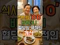 식사의 &#39;ㅇㅇ&#39; 바꿨더니 혈당이 극적으로 개선! #당뇨식단 #혈당관리 #식사시간 #건강정보 #저녁식사 #식습관개선 #당뇨예방 #중년건강 #건강꿀팁 #혈당조절 #당당약사