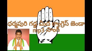 Download lagu Dharmapuri Gadda Meda Congress  Song Mp3 Video Mp4