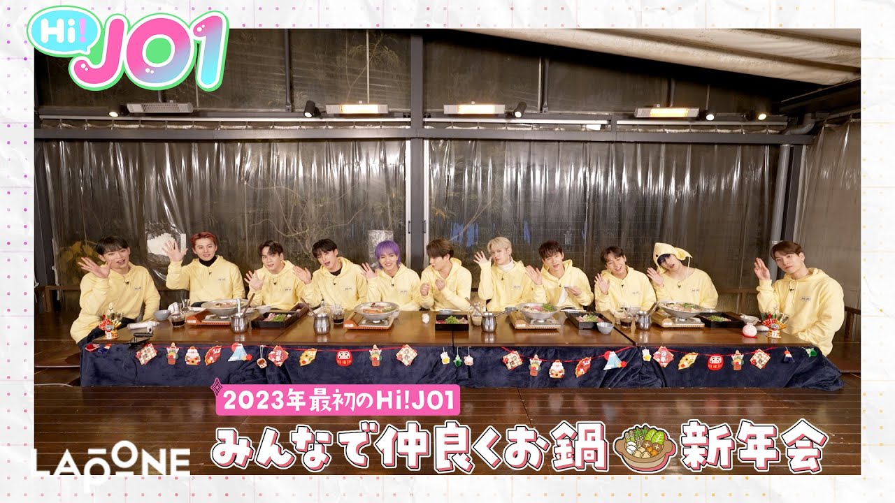 [Hi! JO1] EP.30 🍲こたつで鍋パ新年会🍲