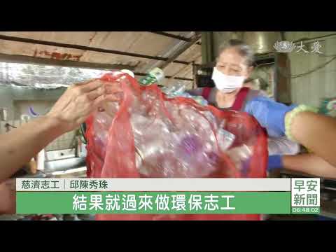 肺炎病癒投入環保 日常生活重拾笑顏