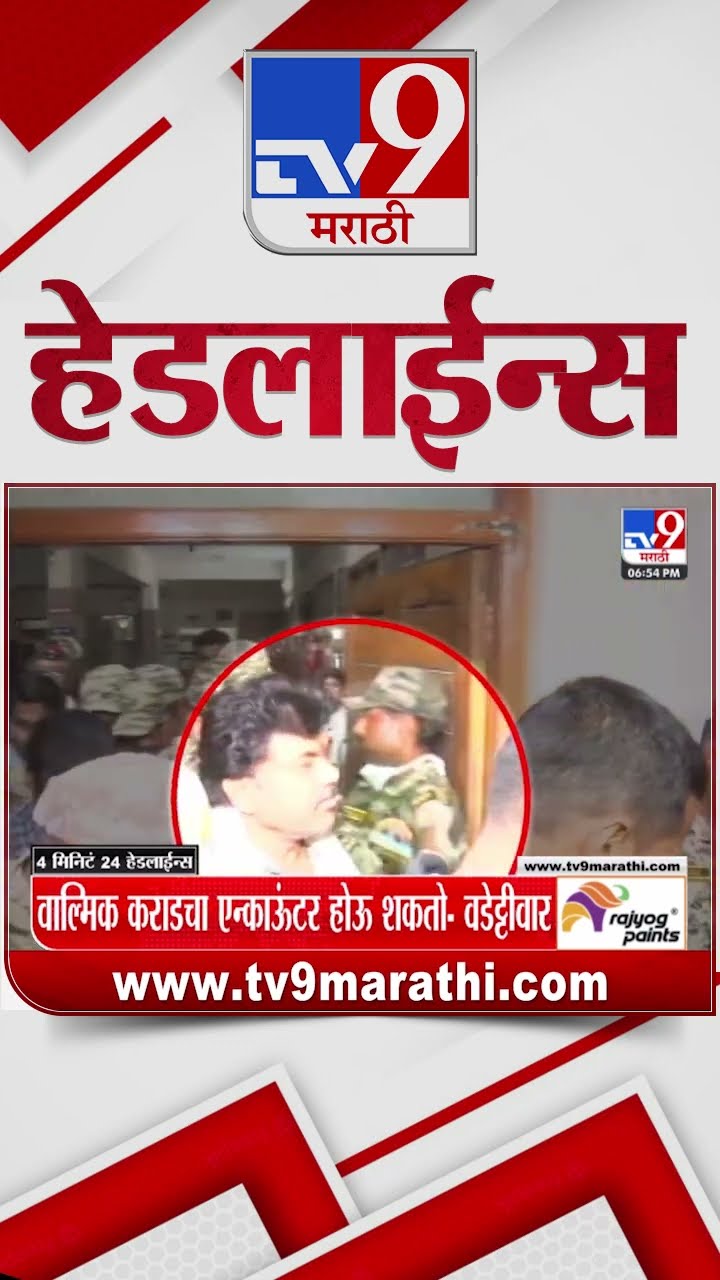 Tv9 Marathi News Top Headline Today 2 January 2025  7 PM 4 Minutes 24 Headline Maharashtra Politic