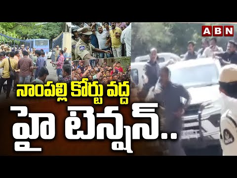 నాంపల్లి కోర్టు వద్ద హై టెన్షన్.. | HIgh Tension At Nampally CBI Court | Jagan | ABN - ABNTELUGUTV