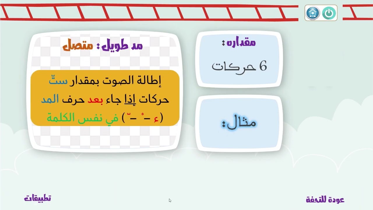 قاعدة المد (