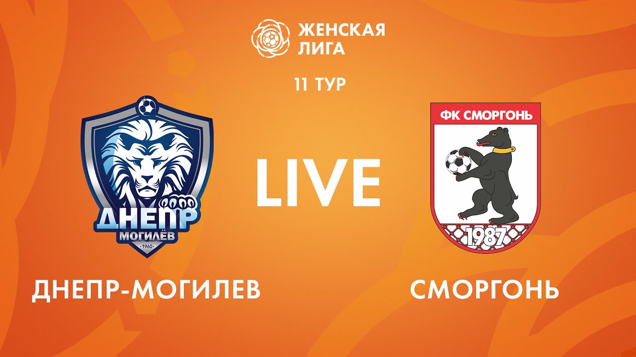 LIVE | Днепр-Могилев — Сморгонь - YouTube
