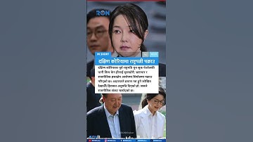 Thumbnail of South Korean Ex-President’s Wife Arrested on Corruption and Bribery Charges in Seoul