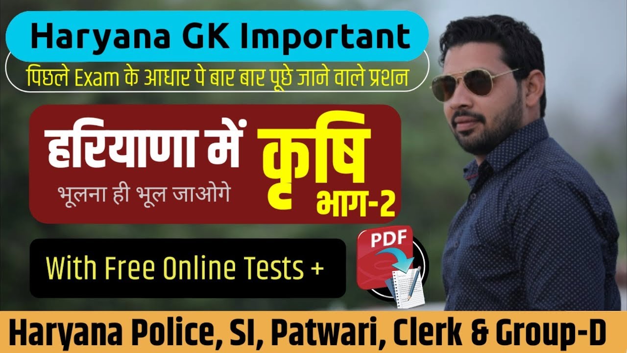 Haryana Gk || हरियाणा में कृषि (Part-2) ||Police||Clerk||Patwari||Gram Sachiv