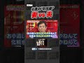 お金の"平均値" 妻vs夫 #なるみ岡村の過ぎるTV #ナイトinナイト #shorts