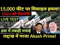 ⚡ लद्दाख में हवा से मौत! भारत का Akash Prime Missile धमाका