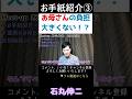 子供2人のお母さんからお手紙をもらった石丸さん #石丸伸二 #育児 #お母さん #親子