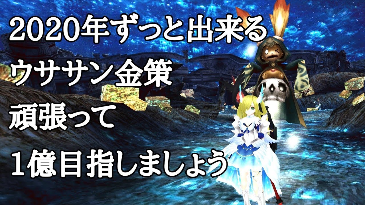 トーラム 年ずっと出来るウササン金策 レベル上限解放された時がオススメ ゲーム実況 Youtube