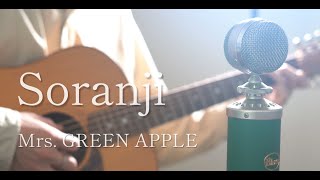 Video thumbnail of "Soranji / Mrs. GREEN APPLE cover"