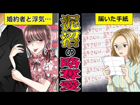 【スカッとする漫画話】結婚直前に妹との浮気が発覚⇒結婚破談⇒妹から結婚の報告⇒顔合わせの時に○○をして倍返し