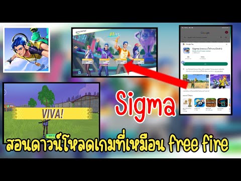 สอนโหลดเกมSigmaบน play store😱✅📱