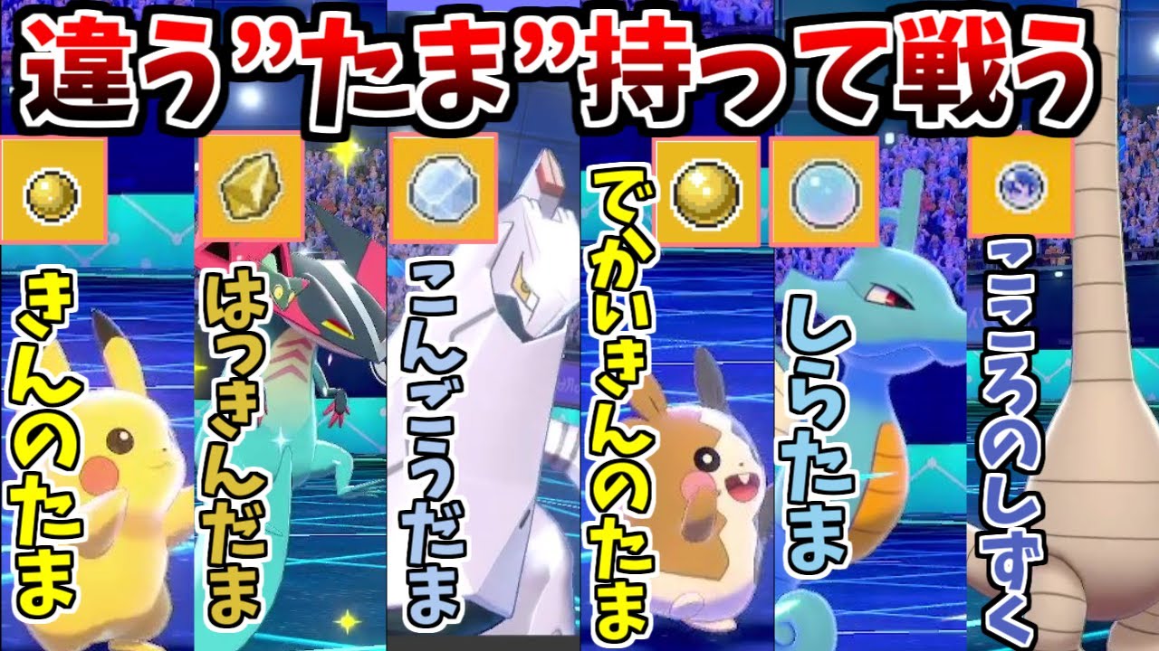 たま 持ってそうなポケモンに全然違う たま 持たせて戦わせたらさすがにカオスすぎた ひとりまつりさん ポケモン剣盾 ゆっくり実況 Youtube たま 持ってそうなポケモンに全然違う たま 持たせて戦わせたらさすがにカオスすぎた ひとりまつりさん ポケモン剣盾 ゆっくり実況 Youtube
