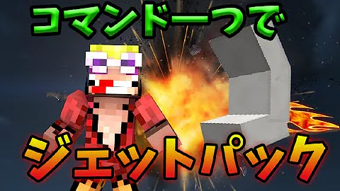 マイクラジェットパック