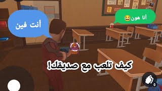 كيف تتحدث و تلعب مع صديقك لعبة hide online | شرح لعبة hide online screenshot 3