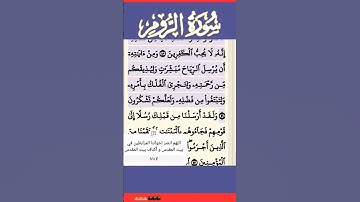 سورة الروم الآية 46 #قرآن #quran #islamicstatus