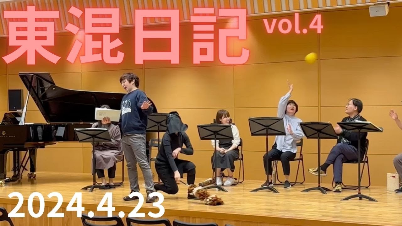 [東混日記vol.4]木下牧子「愛する歌」東混バージョン 流山公演チケット殘あり！