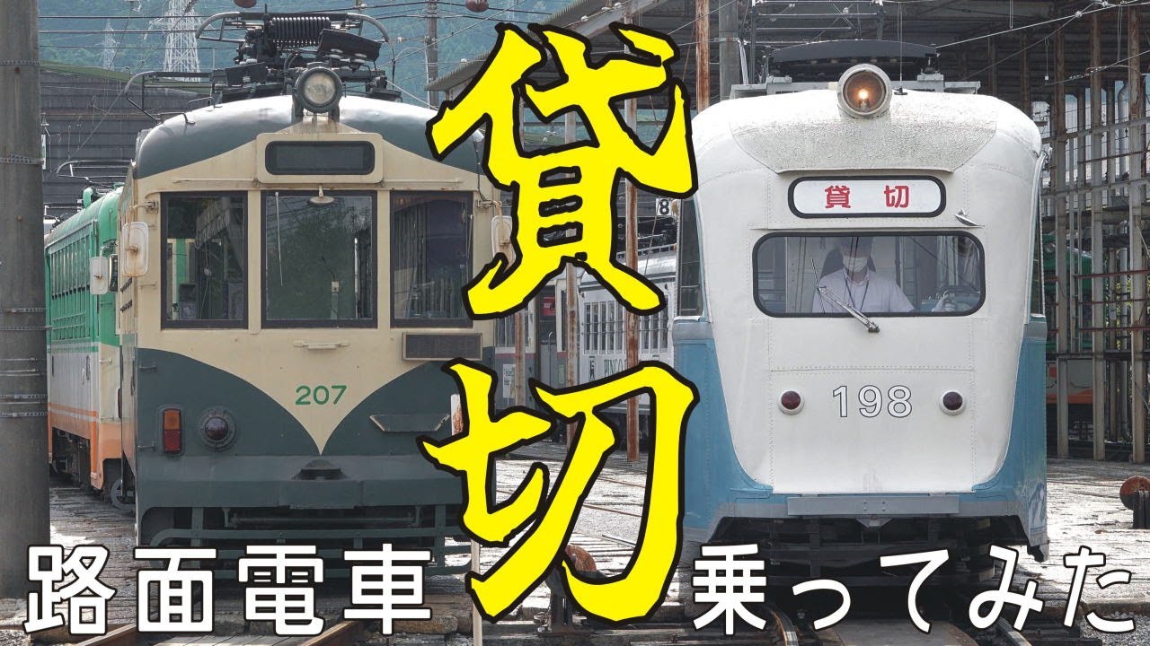 路面電車乗ってみた