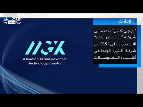 إم جي إكس تنضم إلى سيلفر ليك في صفقة الاستحواذ على ألتيرا