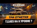 РОЗЫГРЫШ КОРОБОК ● 3 ОТМЕТКИ НА М54 RENEGADE ● СТРИМ BALHISS