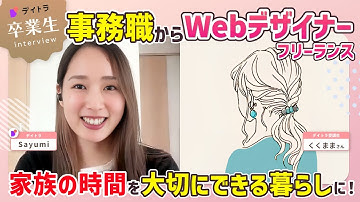 【40代×子育て】フリーランスWEBデザイナーになれた勉強方法とは？