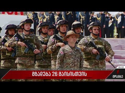 მზადება დამოუკიდებლობის დღისთვის