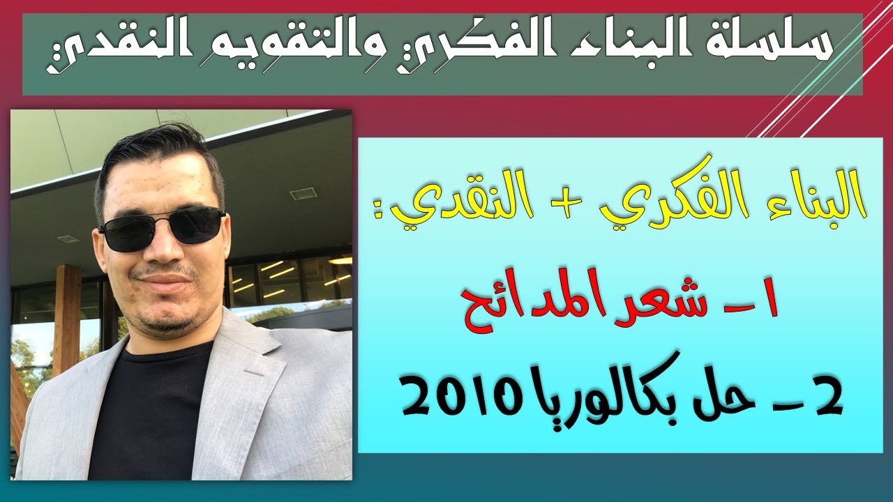 عصر الضعف ( مكرر بالتفصيل ) الجزء الثاني| جميع الشعب + حل موضوع