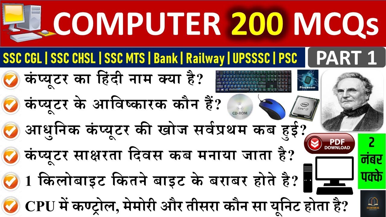 Computer 200 MCQs | Part 1 | कंप्यूटर टॉप 200 प्रश्न | SSC CGL | SSC ...
