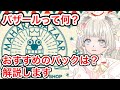 【リヴリーアイランド】マハラバザールとは❓何を買えばいい❓おすすめは🤔ぜーんぶ解説します！❗️