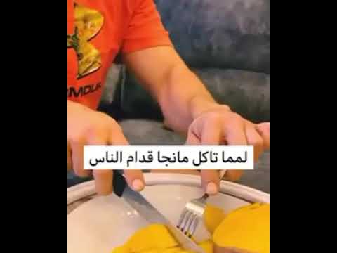 الاكل قدام الناس ولحالك