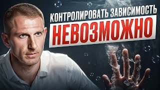 видео: Вы не сможете победить зависимость без ЭТОГО! Почему важна связь с Богом и как вылечить зависимость? картинка: Вы не сможете победить зависимость без ЭТОГО! Почему важна связь с Богом и как вылечить зависимость?