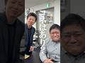 何もできない社長の息子がコネ入社 #ショートドラマ #スカッと