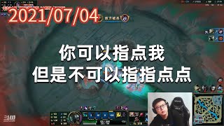 东北大鹌鹑0704P6铁男：你可以指点我，但是不可以指指点点