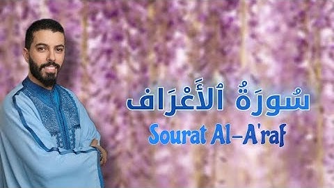 الحزب الأول من سورة الأعراف | هشام الهراز | رواية ورش عن نافع.