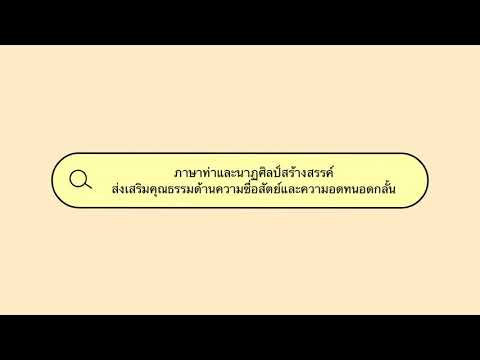 ภาษาท่าและนาฏศิลป์สร้างสรรค์ เพลง อาย ม.๕/๙ โรงเรียนชลกันยานุกูล