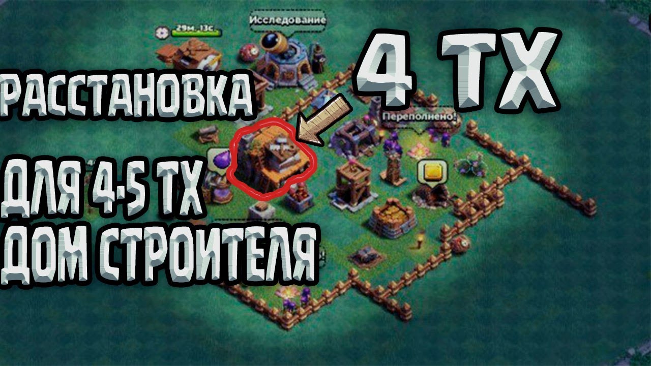 Расстановка 4 ДС в деревне строителя | clashok.ru