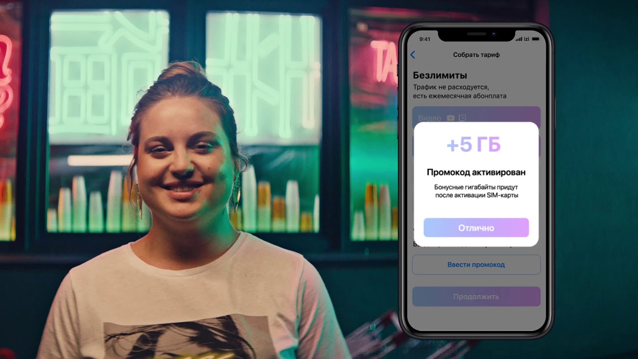 Izi тарифные планы