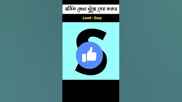 Memory Test Challenge | আপনার ব্রেইন কতটা ফাস্ট 🤯 Emoji puzzle quiz #braintest #ধাঁধা