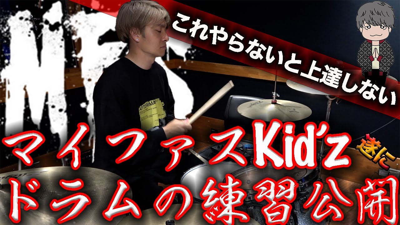 【説明欄必読】MY FIRST STORY Kid'z 本人使用　スティック