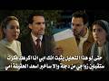 مسلسل انت من احببت الحلقة 11 مترجمة اركان يغادر القصر مع دجله وكشف كل الأسرار وطاهر يعشق فريدة