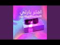افتر بارتي النهاردة الليلة عيد