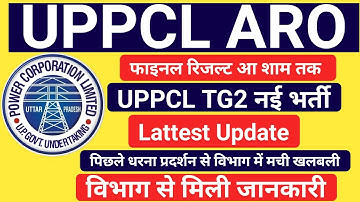Uppcl Tg2 New Vacancy Update||Uppcl Aro Final Result Release Taday||Uppcl Tg2 New Vacancy 2021|Uppcl