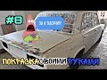 Как бюджетно покрасить машину!?! Покраска авто с электрического краскопульта. Круче чем на заводе!!!