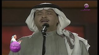 محمد عبده | كفاني عذاب | فبراير الكويت 2005