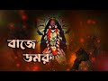 Baje domru lyrical devotional song  pallab ghosh  baje domru  echo bengali devotional song