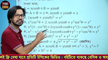 যশোর ২০২৪ | ত্রিকোণমিতি | অধ্যায় ৮ | এসএসসি উচ্চতর গণিত | Jessore 2024 | SSC Higher Math Chapter 8
