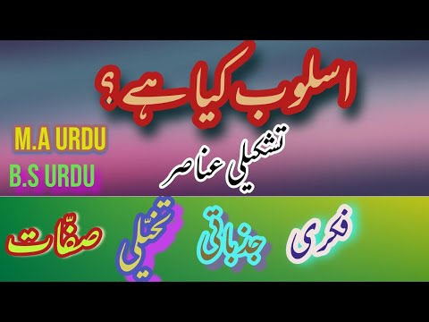 اسلوب اقسام اور صفات asloob aur iqsam