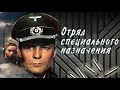 Отряд специального назначения (1987) - Серия 2